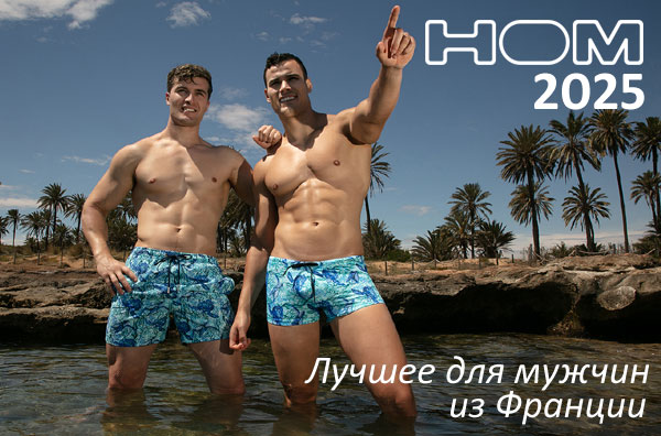 Пляжная коллекция HOM
