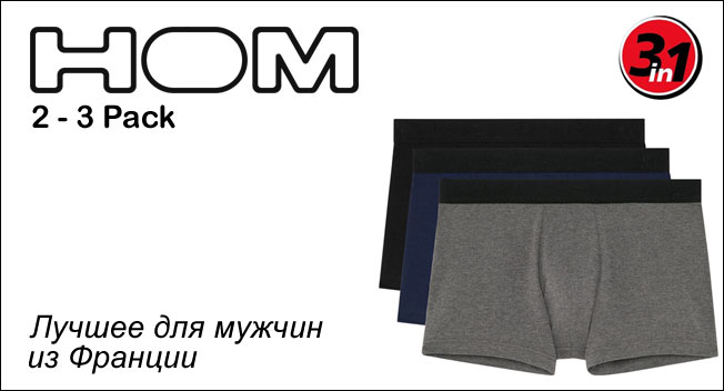 Двойные и тройные упаковки HOM