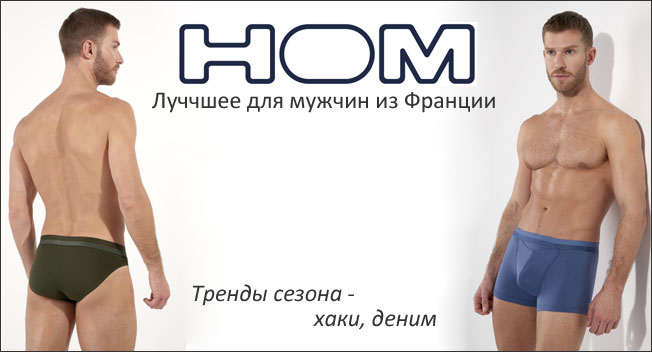 Новые расцветки HOM