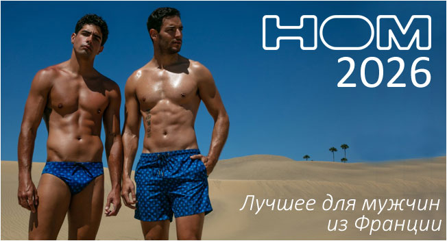 Пляжная коллекция HOM